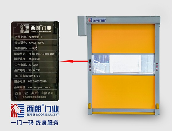 西朗快速門標簽