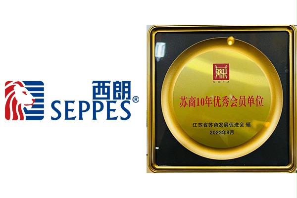 西朗蘇商10年優秀會員單位