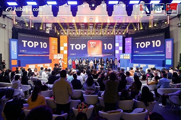 2025年阿里巴巴國際站真牛獎比賽現場